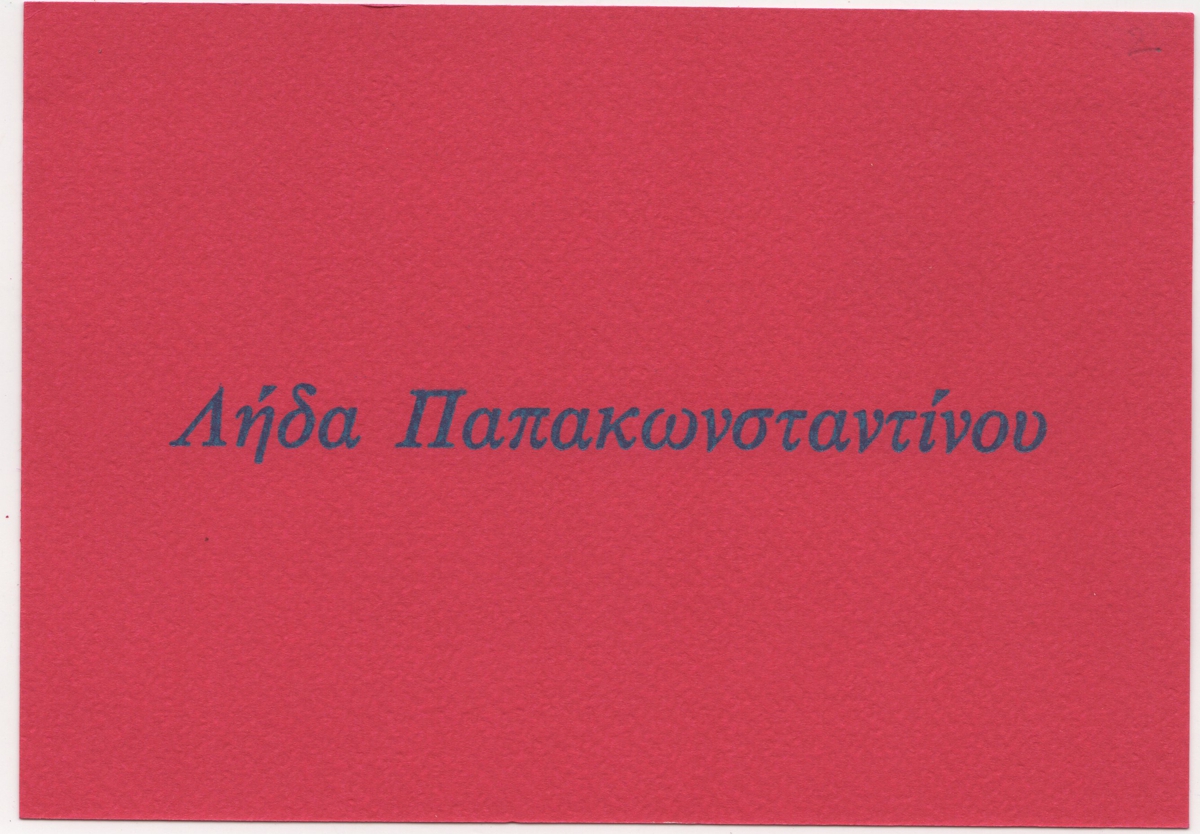 Έκθεση “Πρόσφατα Γεγονότα”
