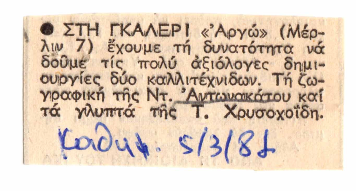 Άτιτλο δημοσίευμα