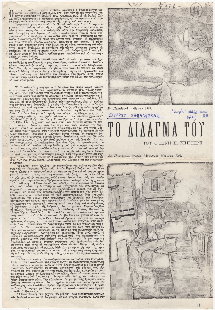 “Σπύρος Παπαλουκάς. Το δίδαγμά του”
