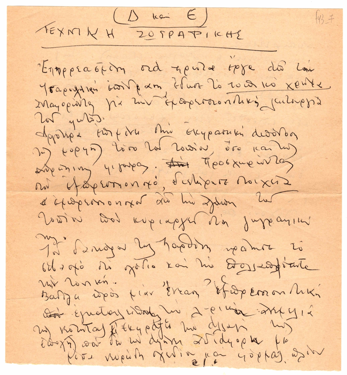 “Τεχνική Ζωγραφικής”
