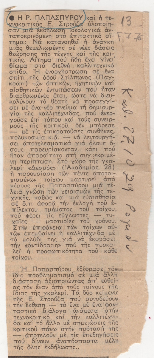 Άτιτλο δημοσίευμα