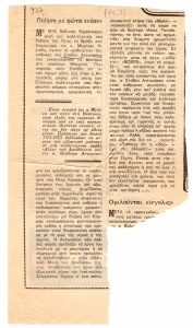 “Ποίηση με φώτα ‘νέον'”