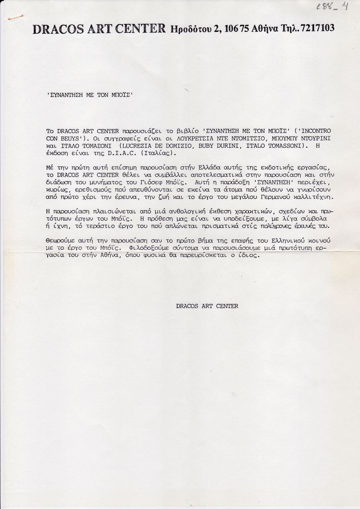 “Συνάντηση με τον Μποϊς”