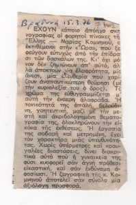 Κριτική έκθεσης της Έλλης-Μαρίας Κομνηνού