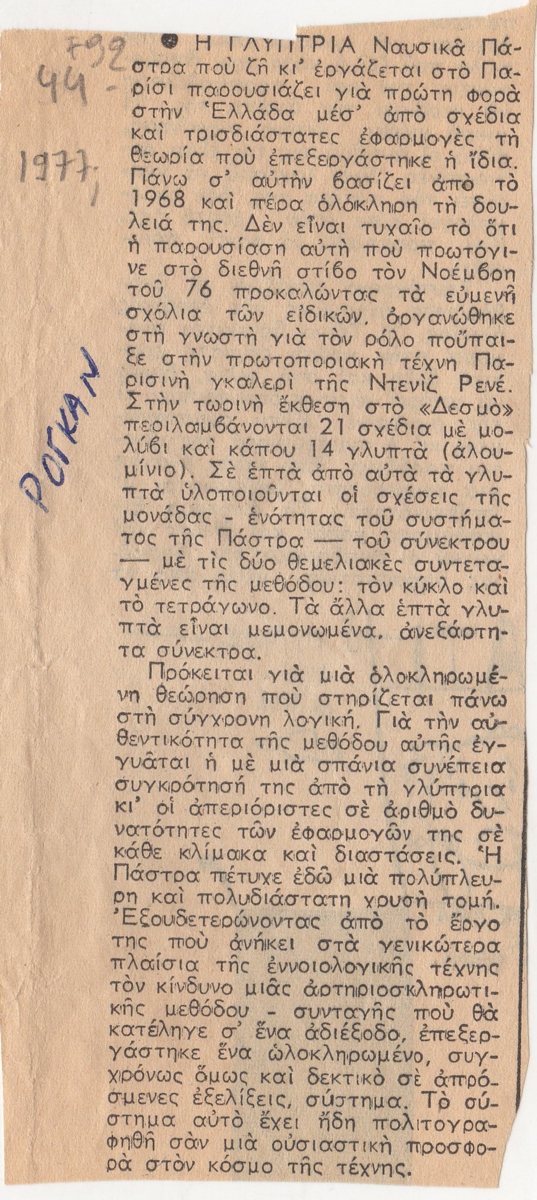 Άτιτλο δημοσίευμα