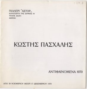 Έκθεση Κωστή Πασχάλη “Αντιφαινόμενα”