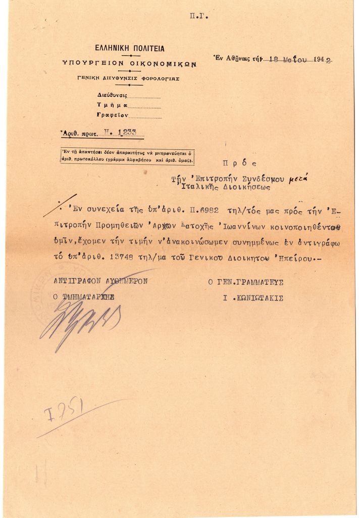 Χειρόγραφες σημειώσεις του Τώνη Σπητέρη