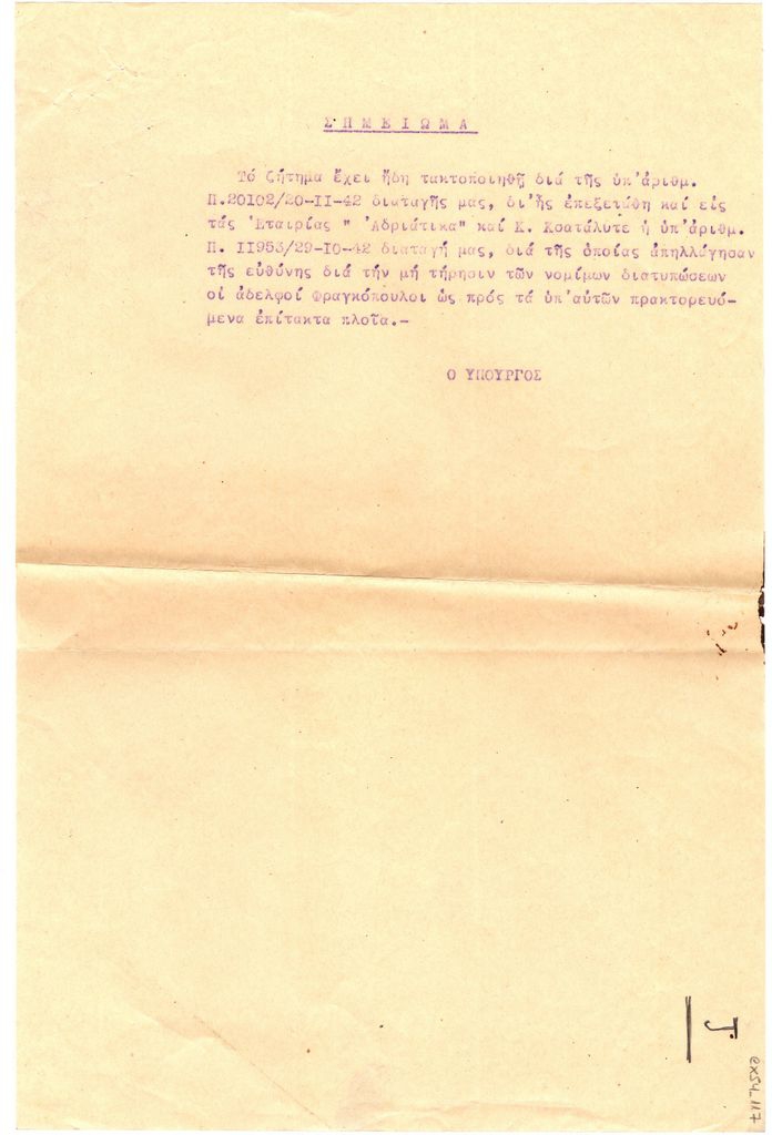 Σημειώσεις του Τώνη Σπητέρη