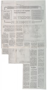 Η τέχνη νικήθηκε!