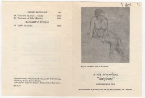 Έντυπο ομαδικής έκθεσης