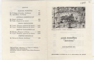 Έντυπο ομαδικής έκθεσης