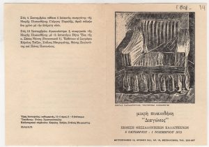 Έντυπο ομαδικής έκθεσης