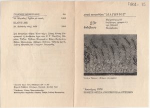 Έκθεση Θεσσαλονικέων καλλιτεχνών