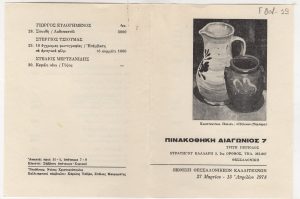 Έκθεση Θεσσαλονικέων καλλιτεχνών