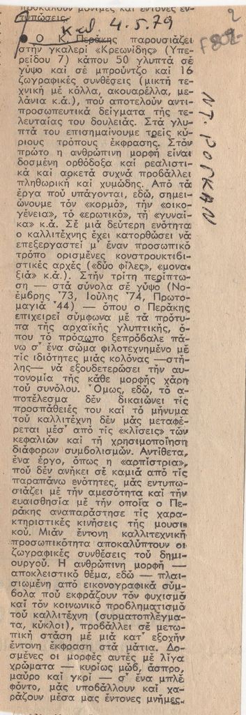 Άτιτλο δημοσίευμα