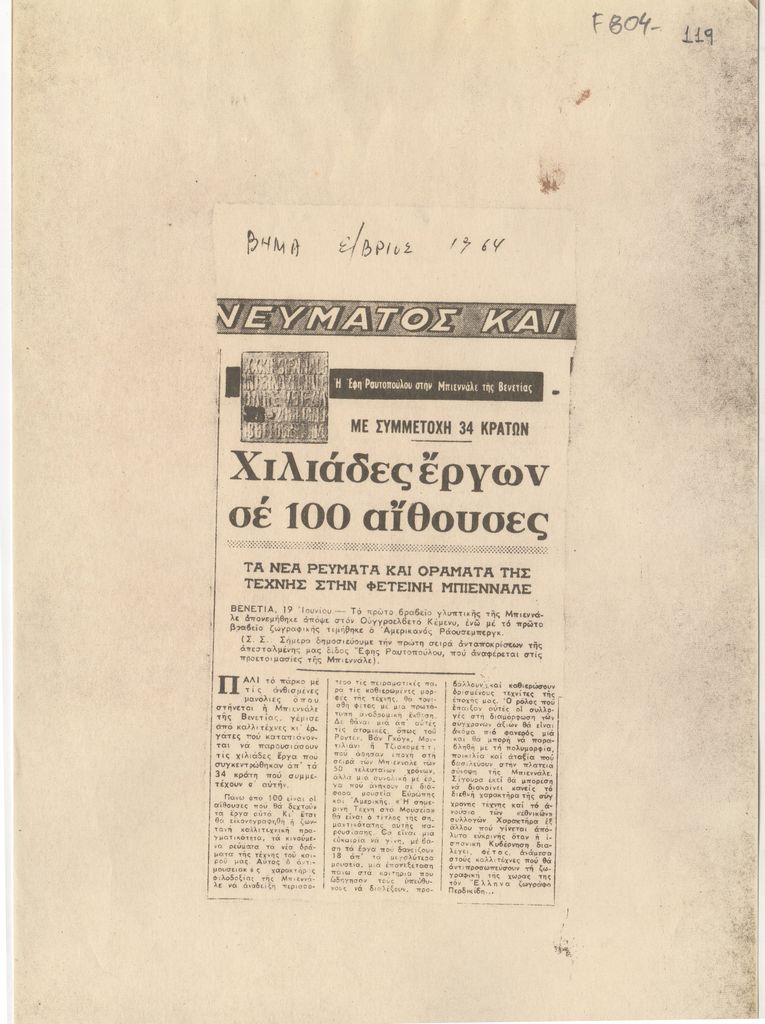 “Χιλιάδες έργων σε 100 αίθουσες”