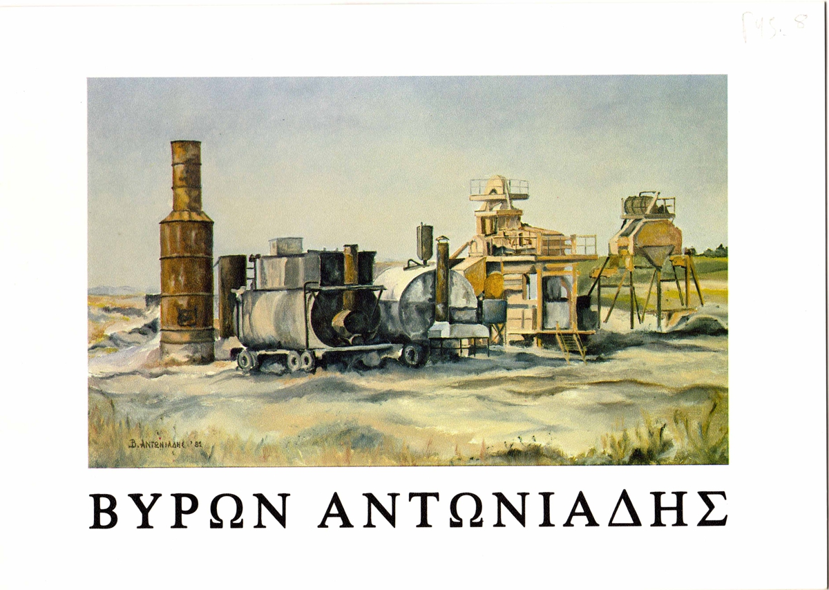 Έκθεση Βύρωνα Αντωνιάδη