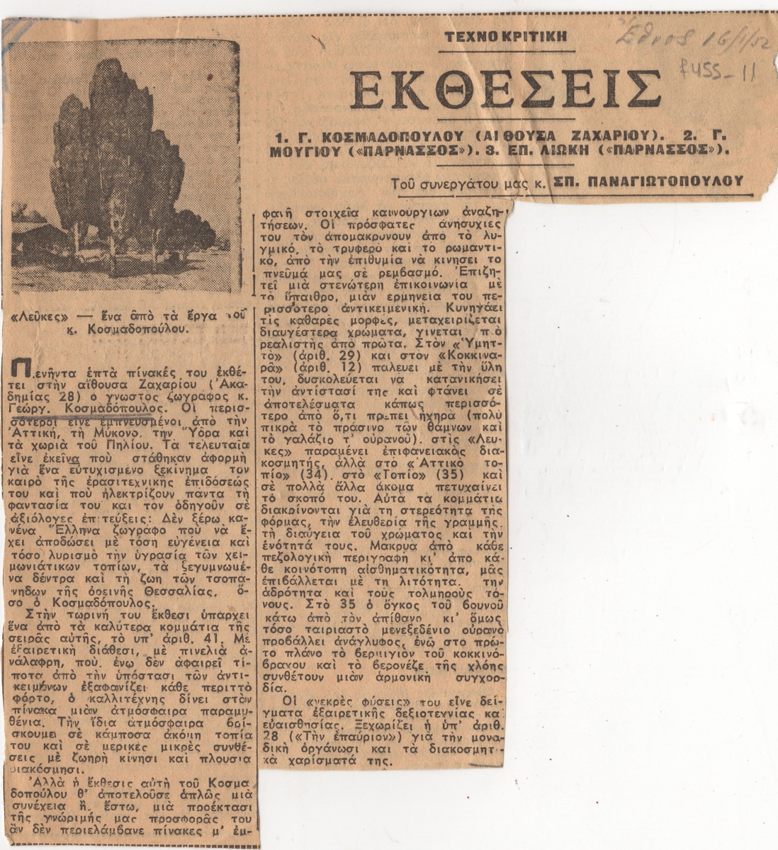 “Εκθέσεις”