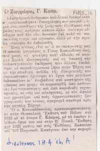 “Ο ζωγράφος Γ. Κοσμ.”