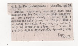“Γ. Δ. Κοσμαδόπουλου: Ακαδημίας 28”