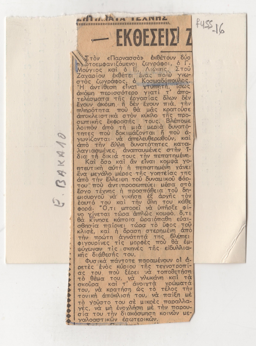 “Εκθέσεις ζωγραφικής”
