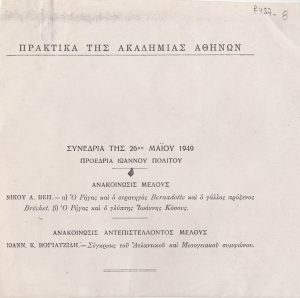 Βιβλιογραφία για τον Ιωάννη Κόσσο