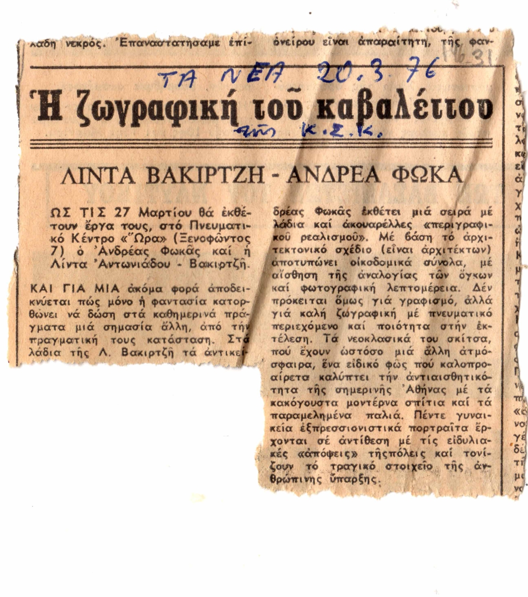 “Η ζωγραφική του καβαλέτου”