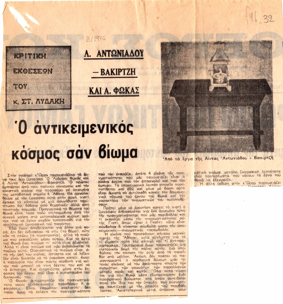 “Ο αντικειμενικός κόσμος σαν βίωμα”
