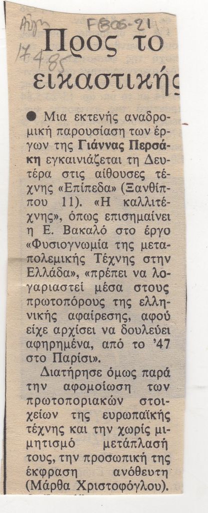 “Προς το […] εικαστικής”