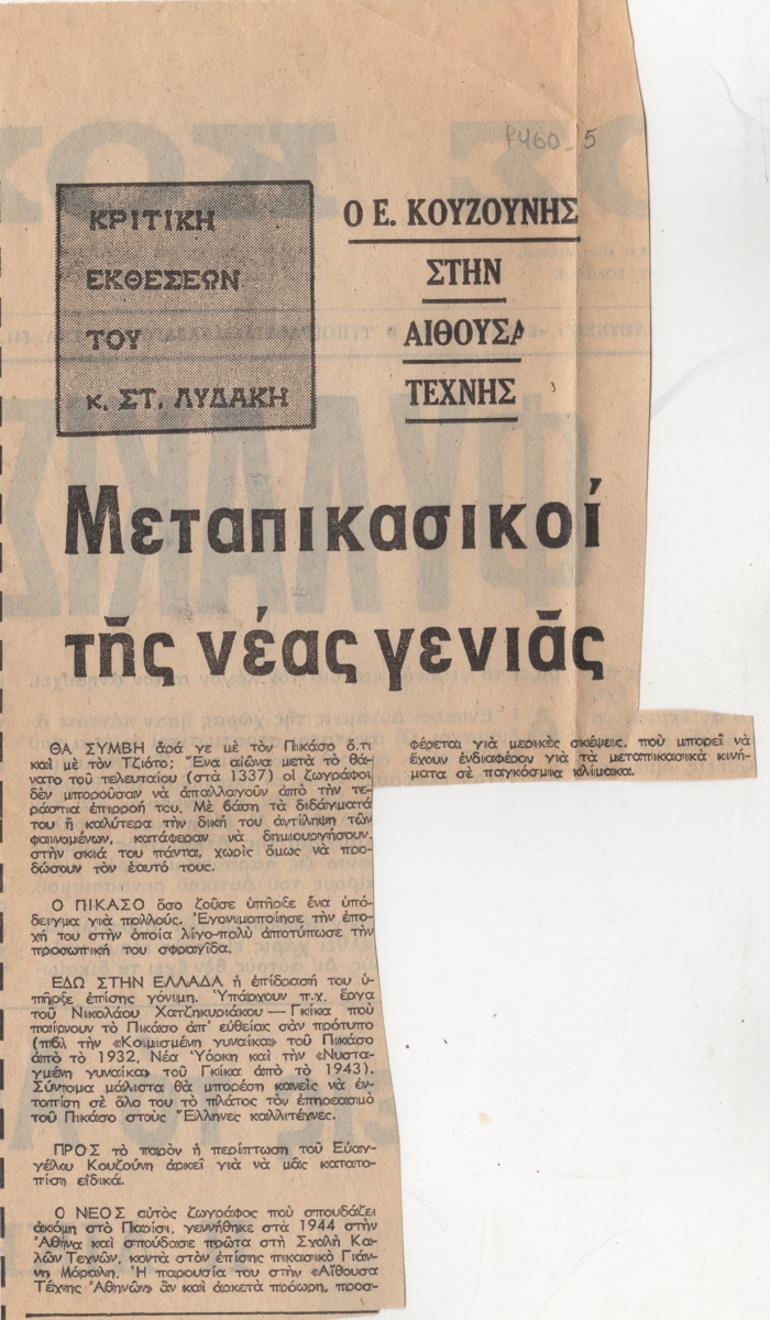 “Μεταπικασικοί της νέας γενιάς”