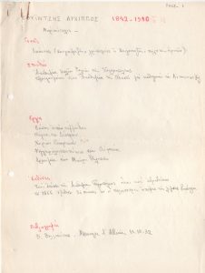 Βιογραφικό του Άρχιππου Κουϊντζή