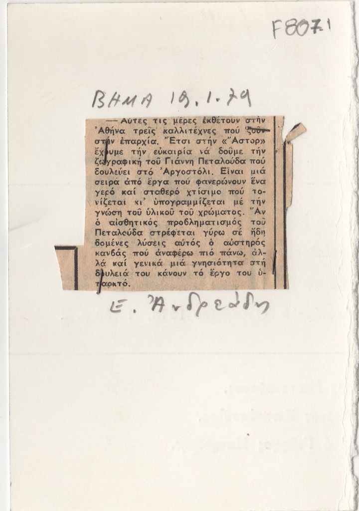 Άτιτλο δημοσίευμα