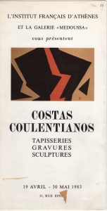 Έκθεση Κώστα Κουλεντιανού