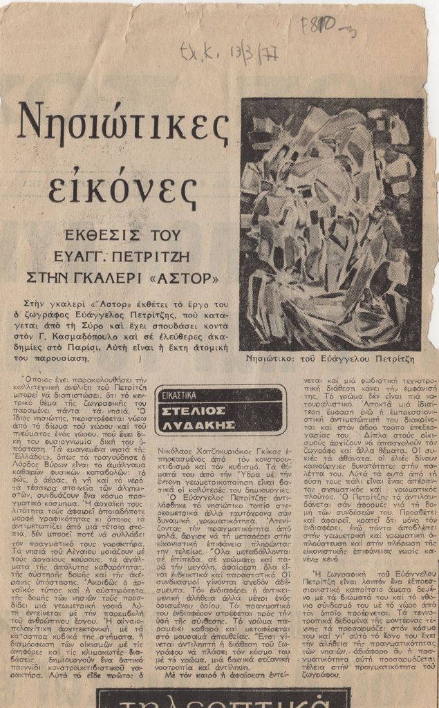 “Νησιώτικες Εικόνες”