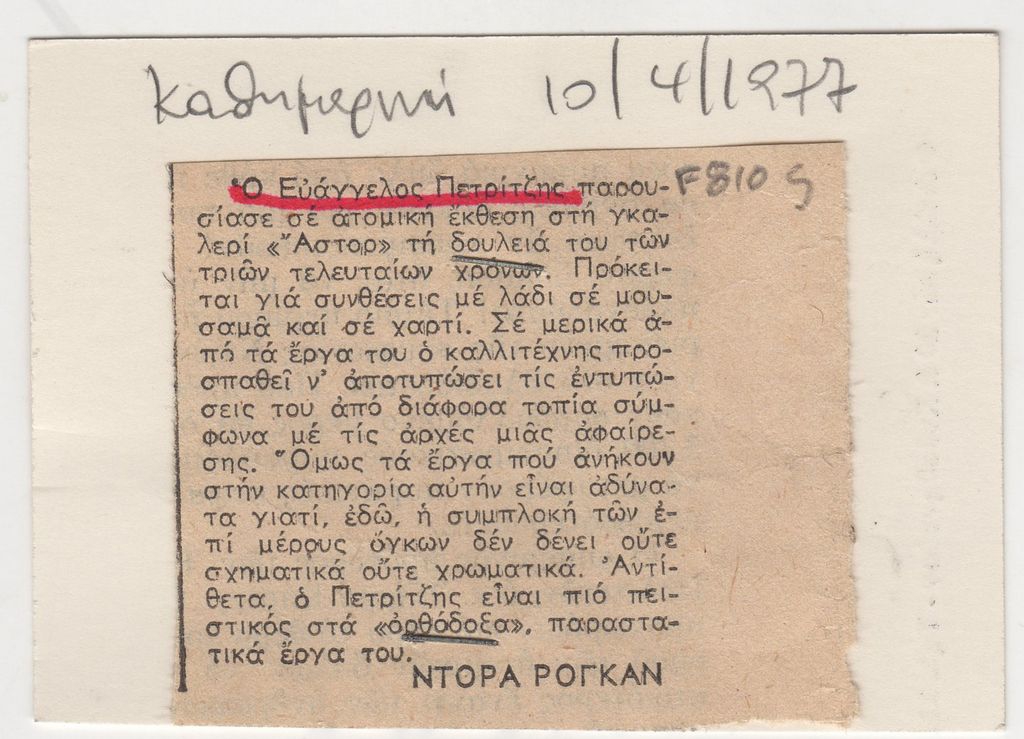 Άτιτλο δημοσίευμα