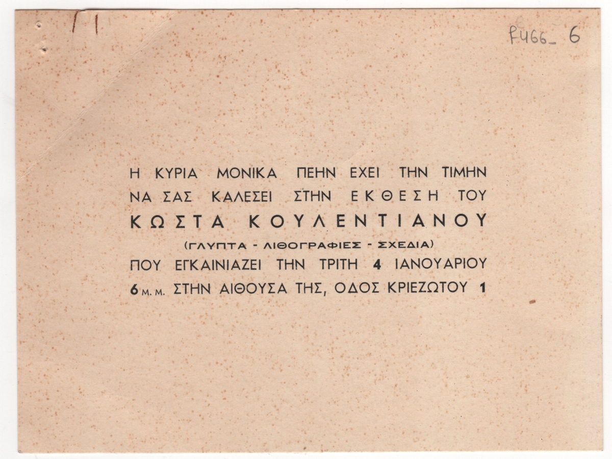 Έκθεση Κώστα Κουλεντιανού “Γλυπτά – Λιθογραφίες – Σχέδια”