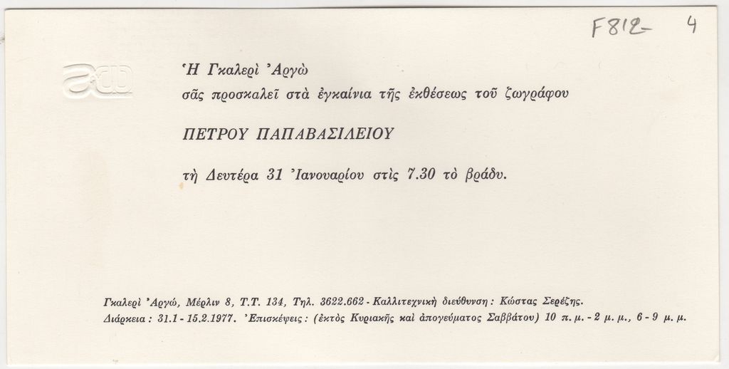 Έκθεση Πέτρου Παπαβασιλείου