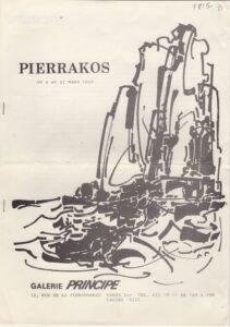 Έκθεση Άλκη Πιερράκου