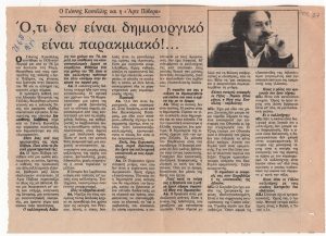 “Ό,τι δεν είναι δημιουργικό είναι παρακμιακό!…Ο Γιάννης Κουνέλλης και η ‘Άρτε Πόβερα'””