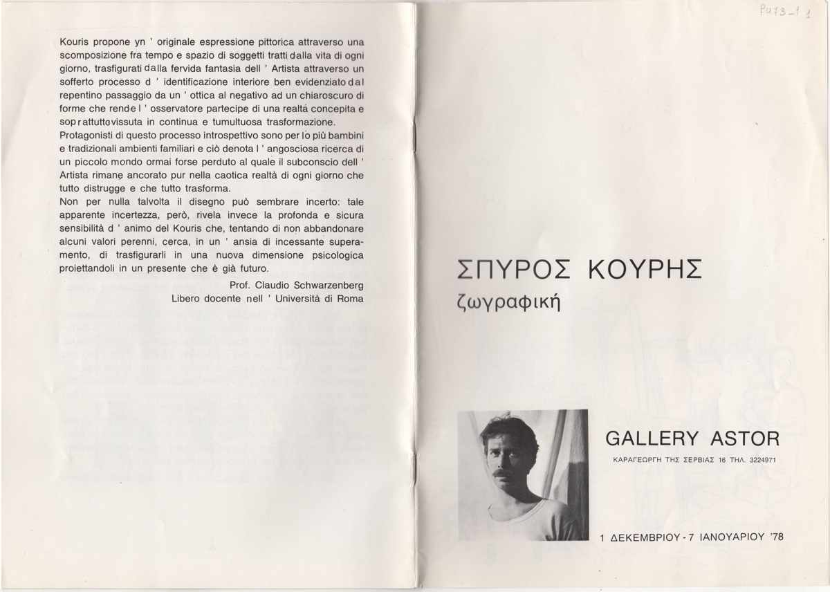 Έκθεση Σπύρου Κουρή