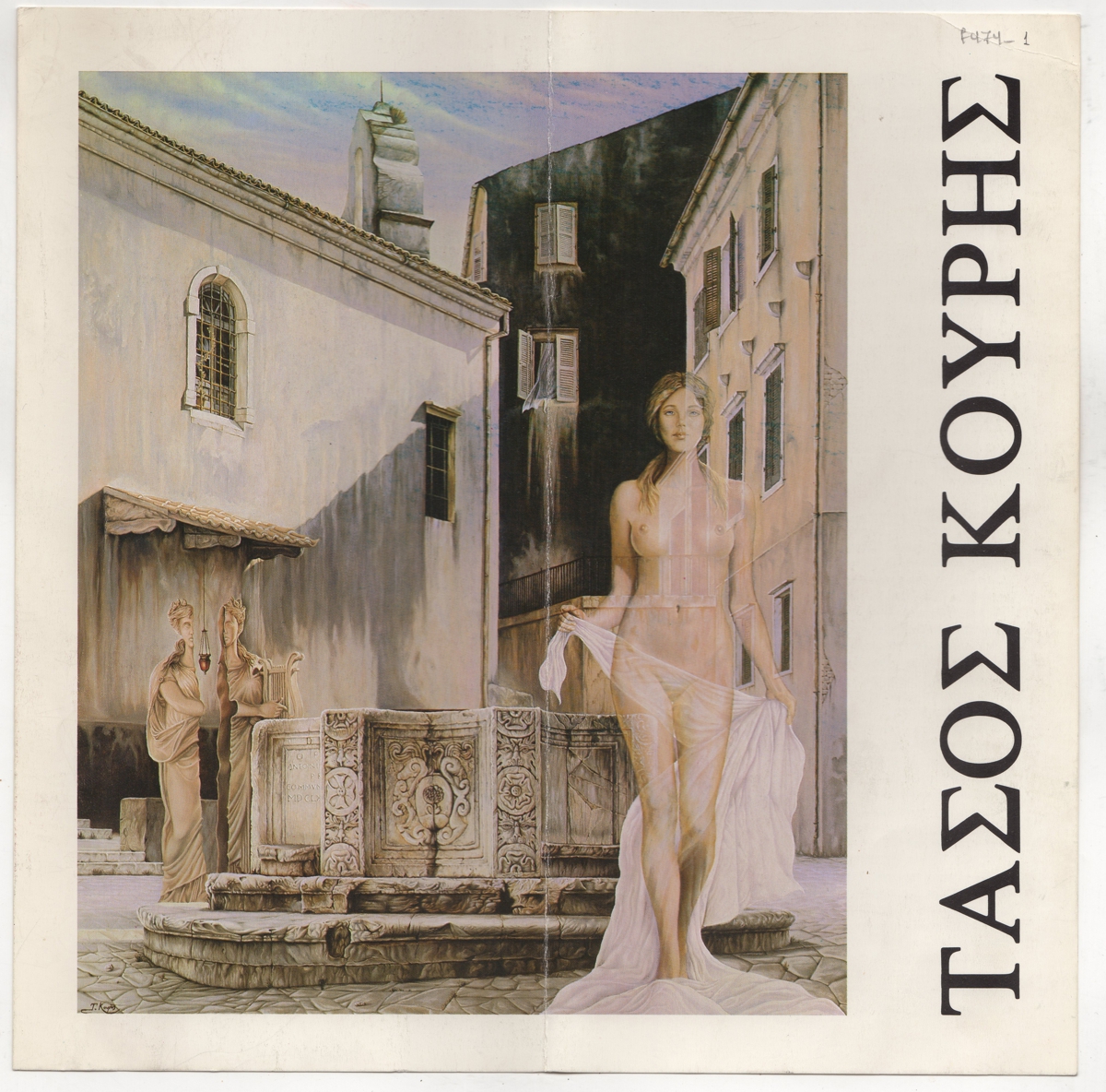 Έκθεση Τάσου Κουρή