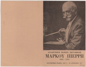 Έκθεση Μάρκου Πιέρρη