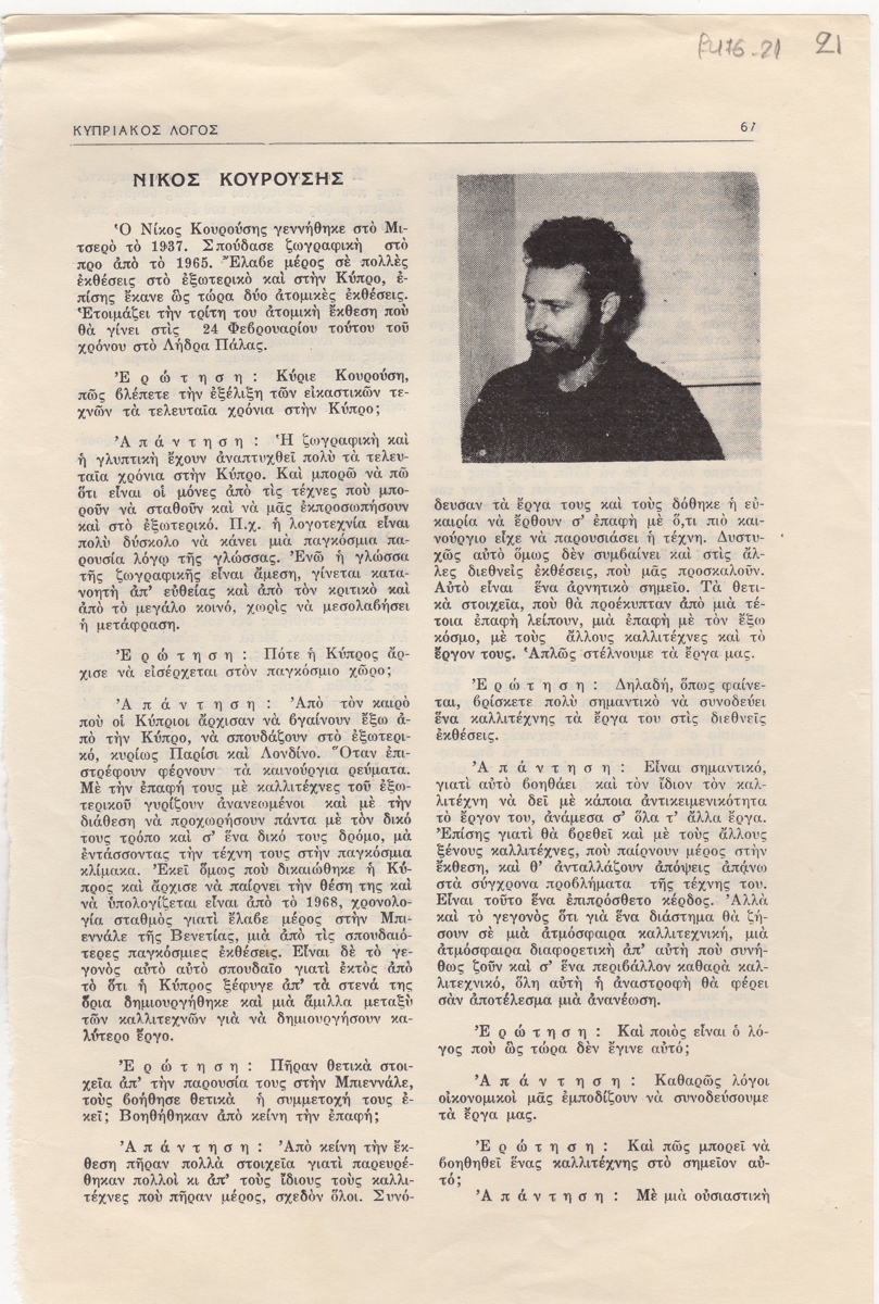 “Νίκος Κουρούσης”