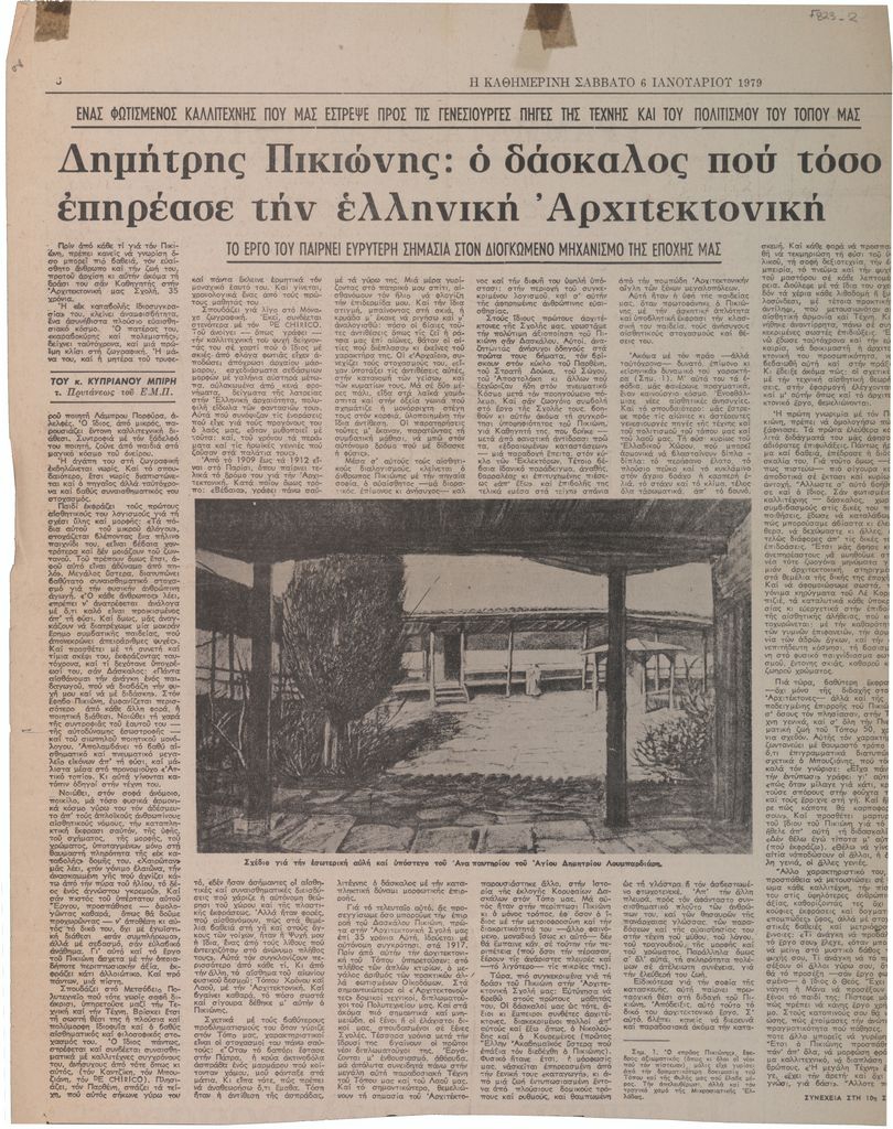 «Δημήτρης Πικιώνης: ο δάσκαλος που τόσο επηρέασε την ελληνική Αρχιτεκτονική»