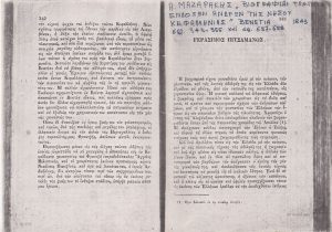 «Γεράσιμος Πιτσαμάνος»