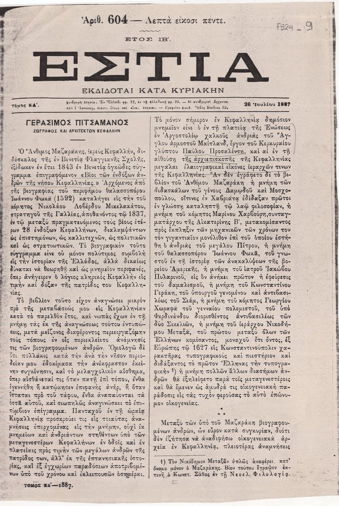 «Γεράσιμος Πιτσαμάνος ζωγράφος και αρχιτέκτων Κεφαλλήν»