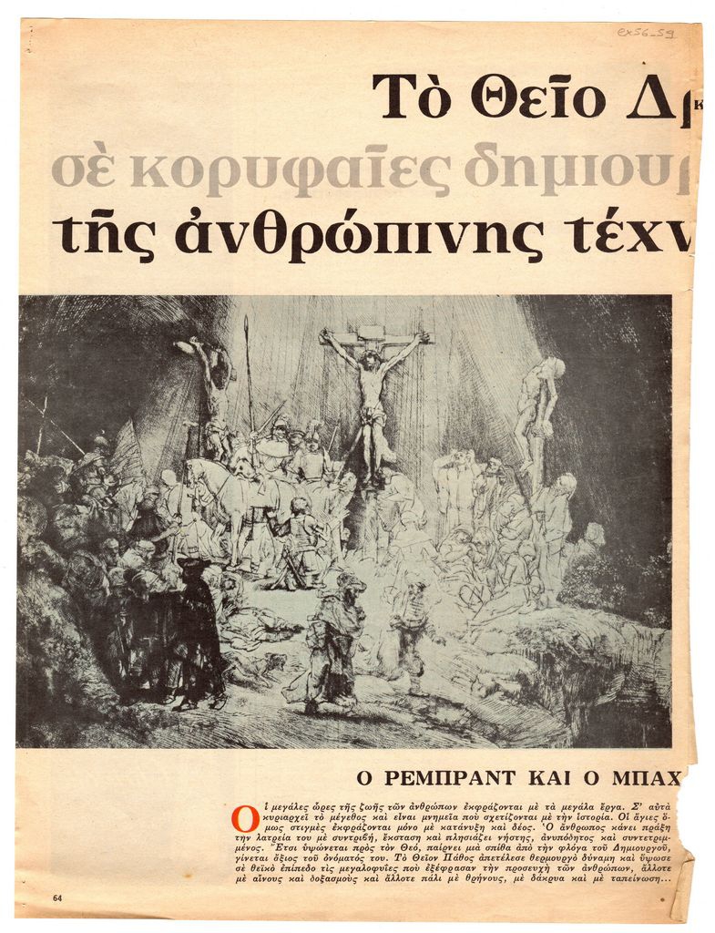 “Το θείο δράμα σε κορυφαίες δημιουργίες της ανθρώπινης τέχνης, Ο Ρέμπραντ και ο Μπαχ υμνούν τα Πάθη του Θεανθρώπου”