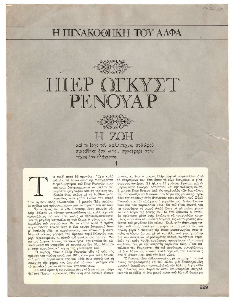 “Πιερ Ωγκύστ Ρενουάρ”