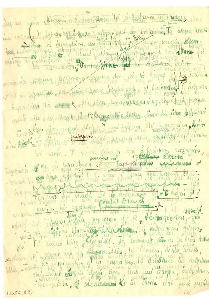 “Renoir, o ζωγράφος του ανθρώπινου προσώπου”