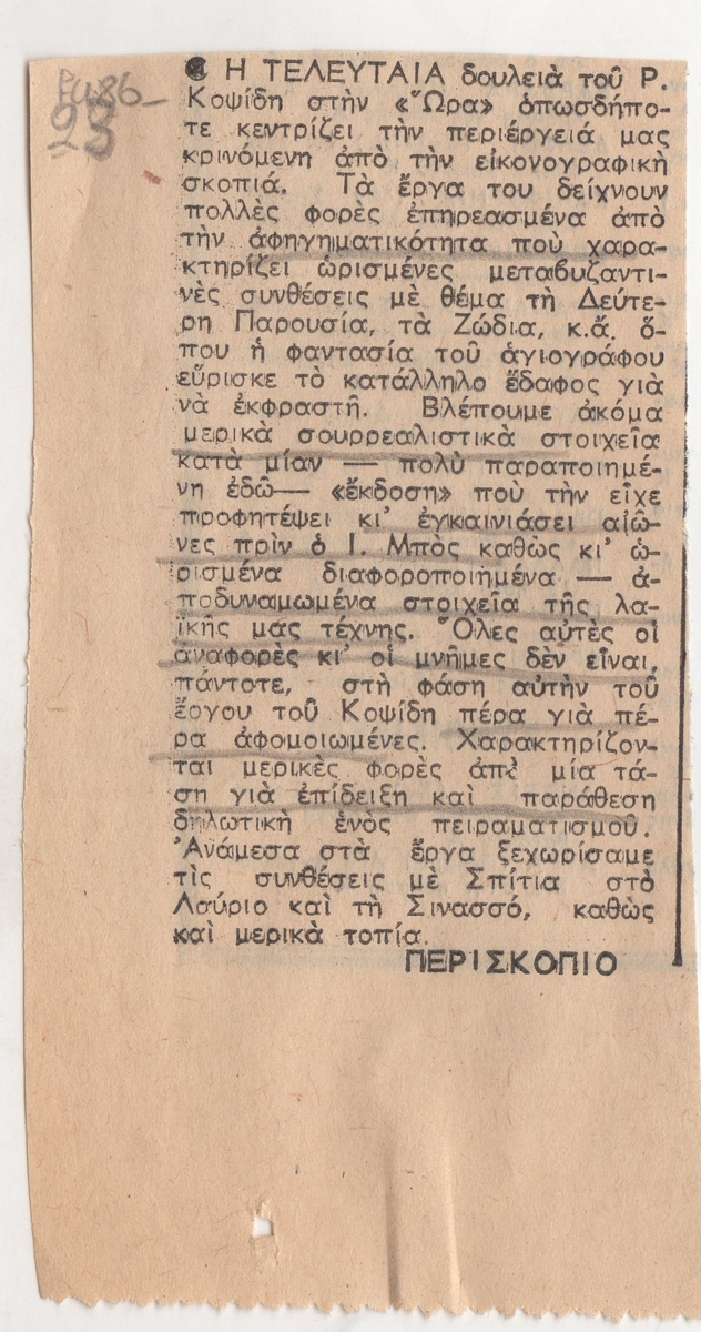 Άτιτλο δημοσίευμα